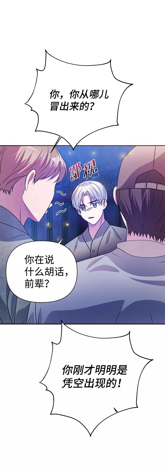 《神圣的爱豆》第29话 第24页