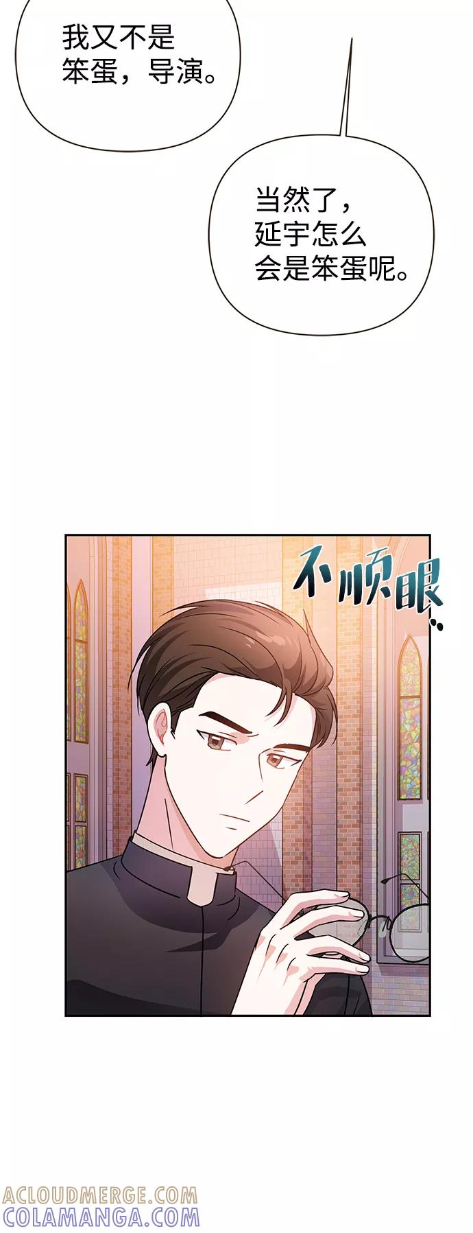 《神圣的爱豆》第29话 第37页