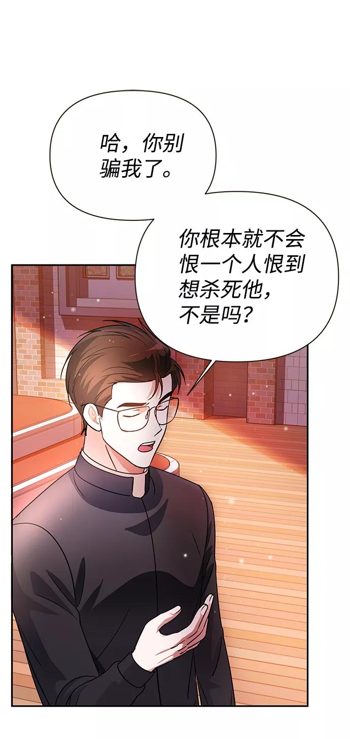 《神圣的爱豆》第29话 第41页
