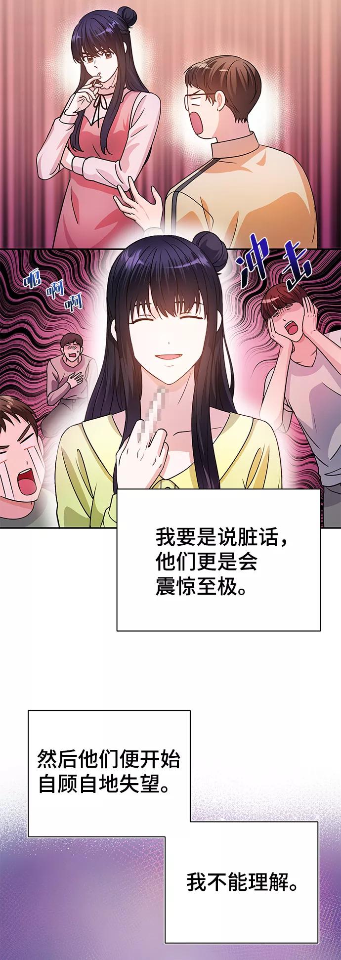 《神圣的爱豆》第29话 第72页