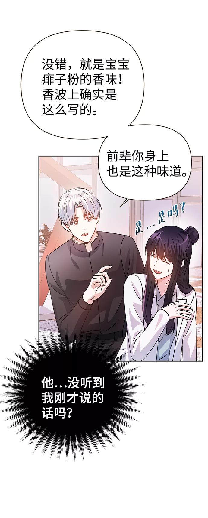 《神圣的爱豆》第29话 第69页