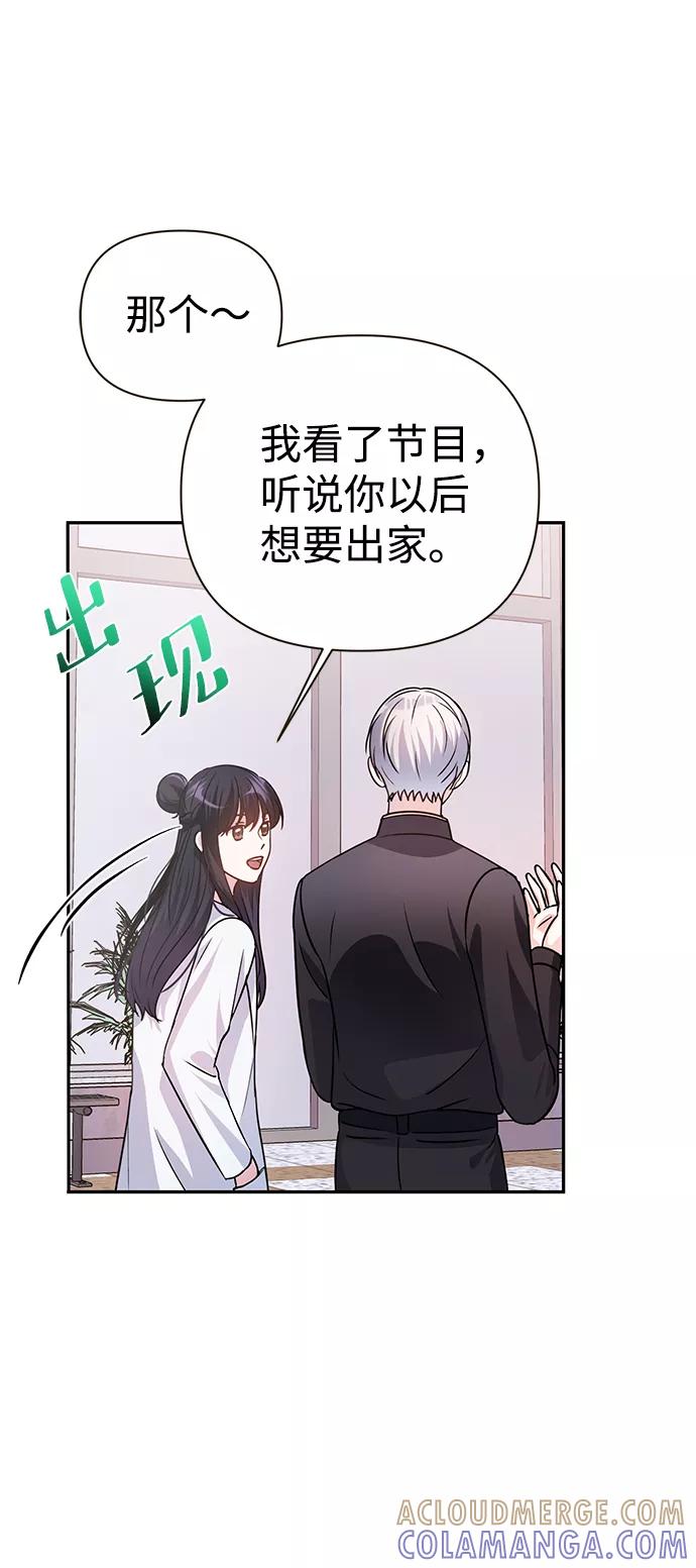 《神圣的爱豆》第29话 第58页
