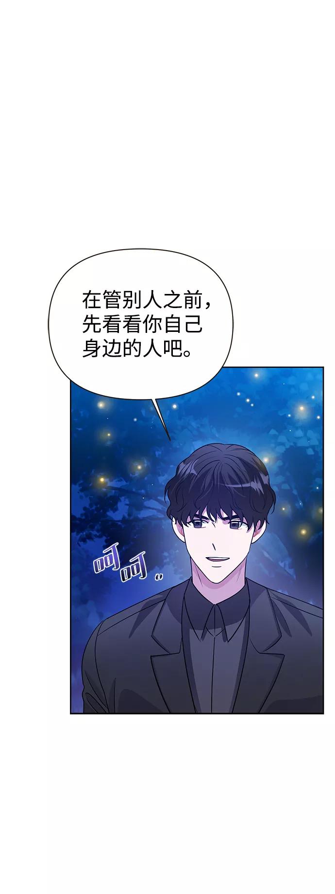 《神圣的爱豆》第29话 第18页