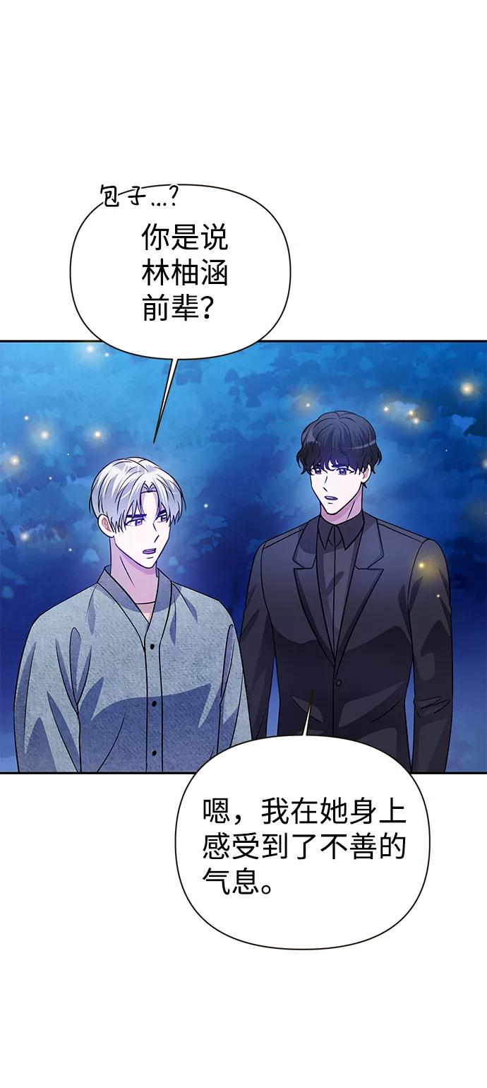 《神圣的爱豆》第29话 第20页