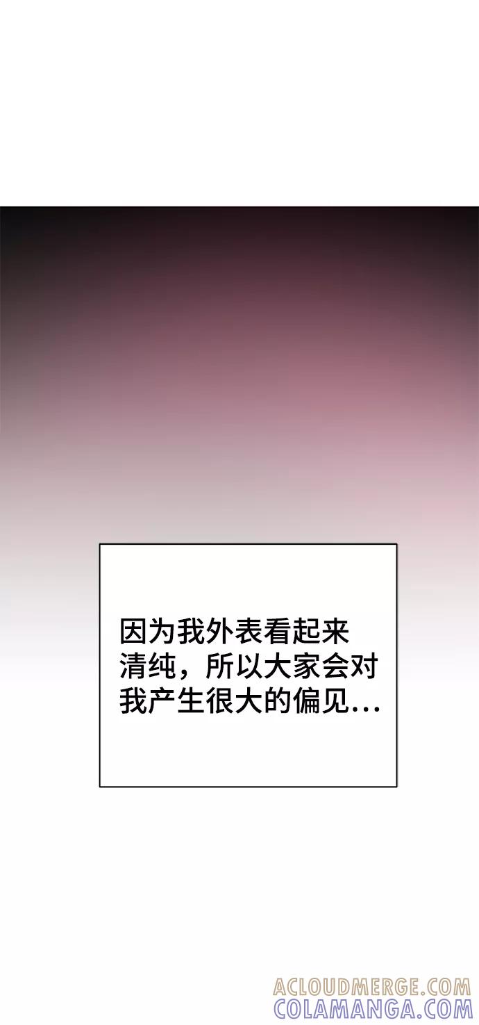 《神圣的爱豆》第29话 第70页