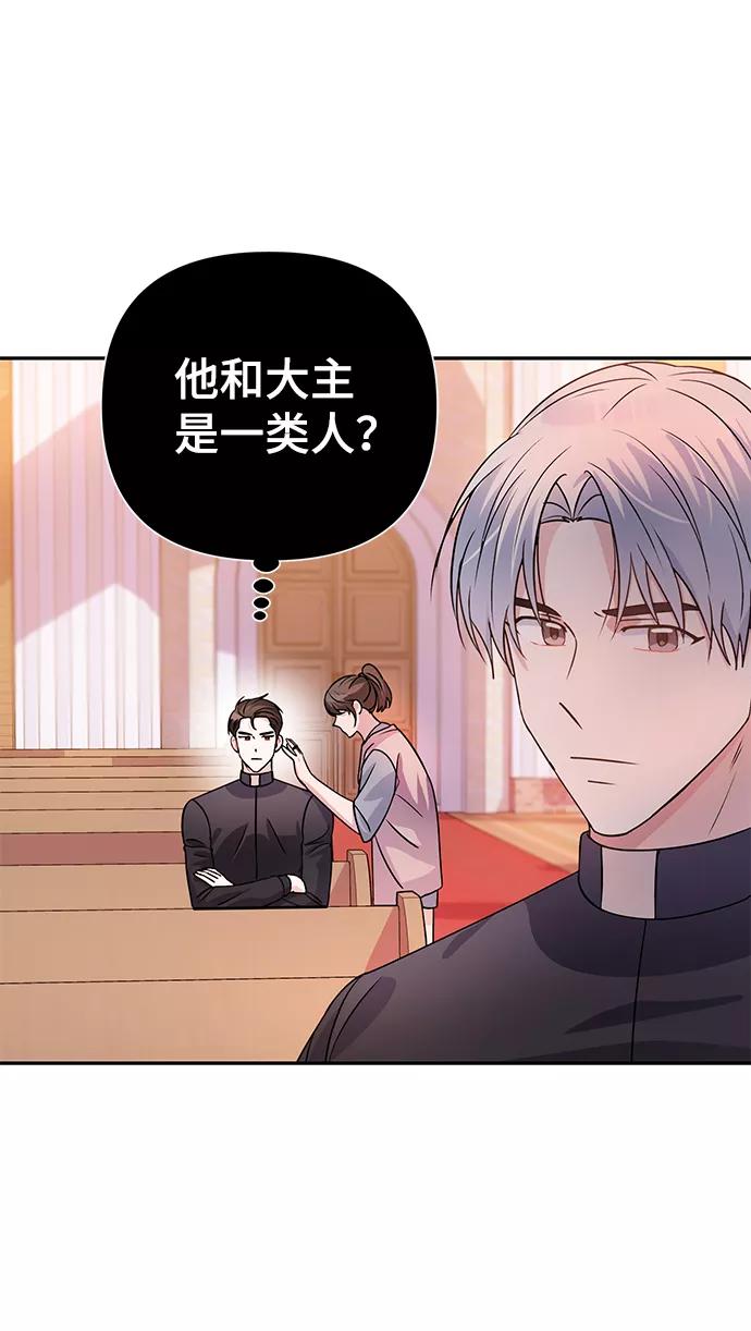 《神圣的爱豆》第29话 第30页