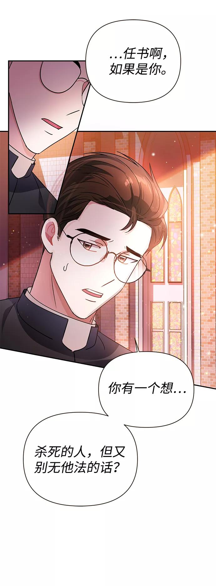 《神圣的爱豆》第29话 第39页