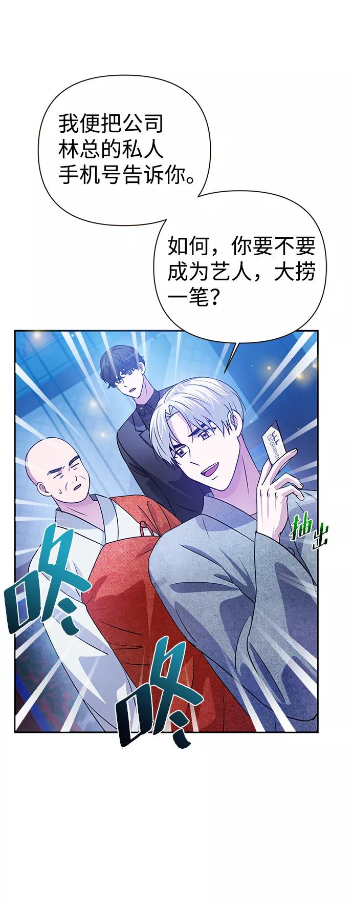 《神圣的爱豆》第29话 第9页