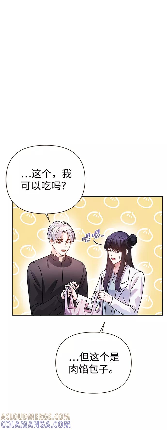 《神圣的爱豆》第29话 第61页