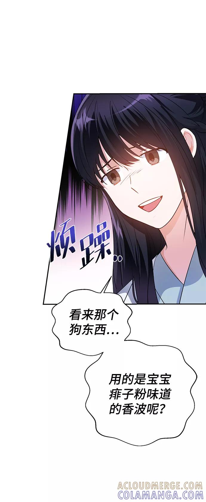 《神圣的爱豆》第29话 第67页
