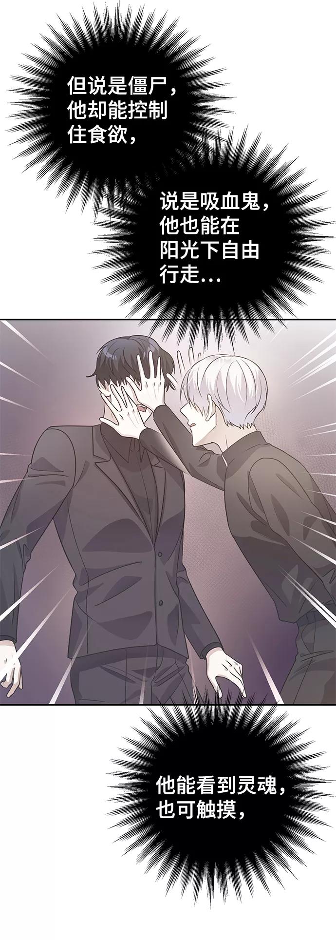 《神圣的爱豆》第29话 第33页