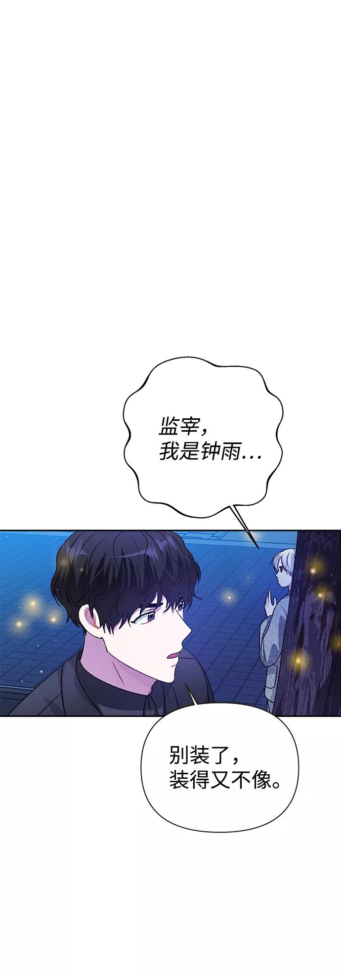 《神圣的爱豆》第29话 第3页