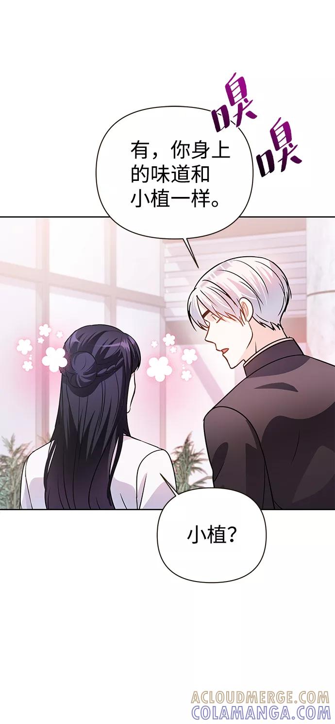 《神圣的爱豆》第29话 第64页