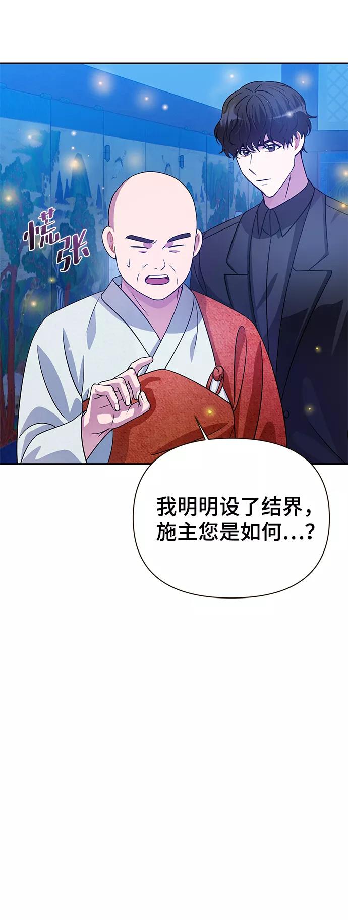 《神圣的爱豆》第29话 第5页