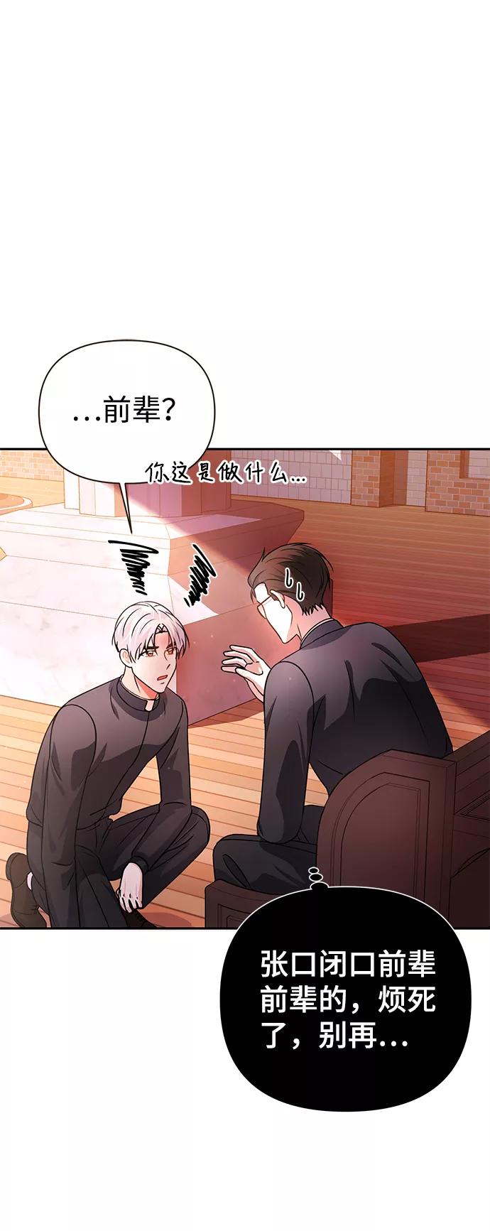 《神圣的爱豆》第29话 第53页