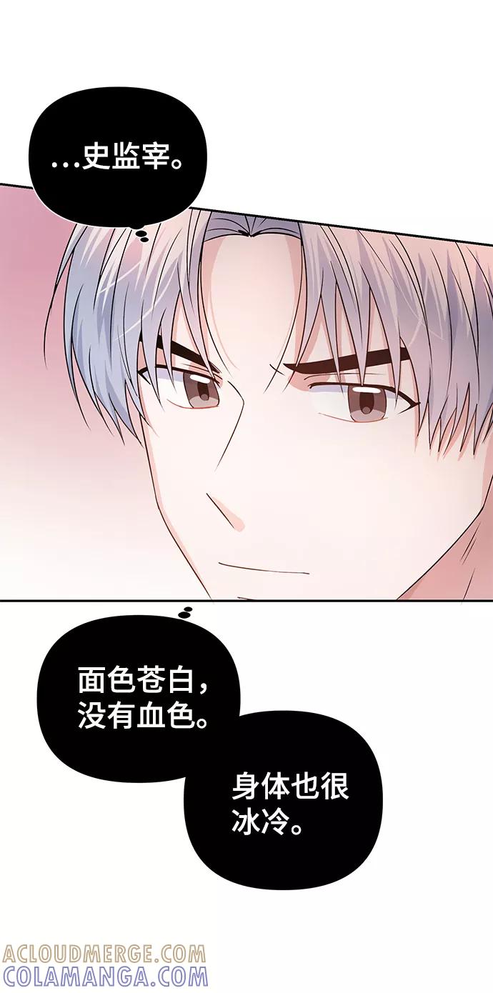 《神圣的爱豆》第29话 第31页