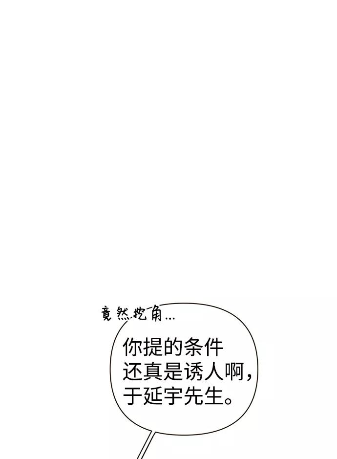 《神圣的爱豆》第29话 第11页