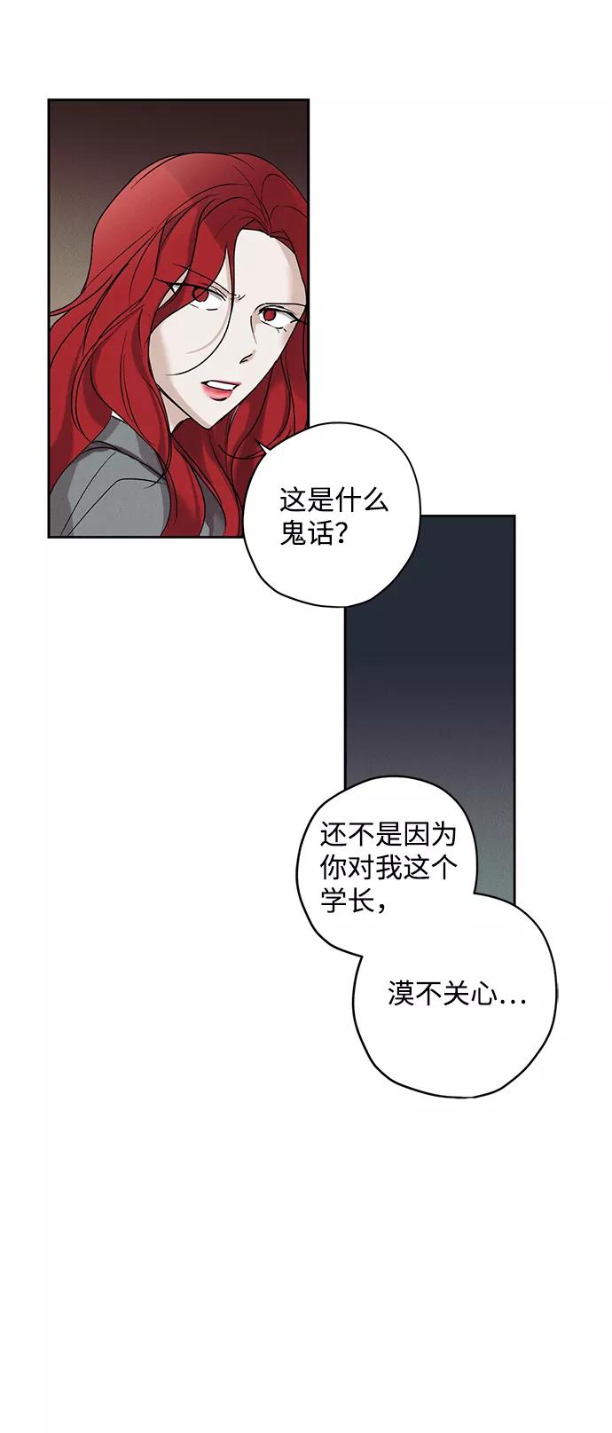《绯色救赎》第3话 第30页