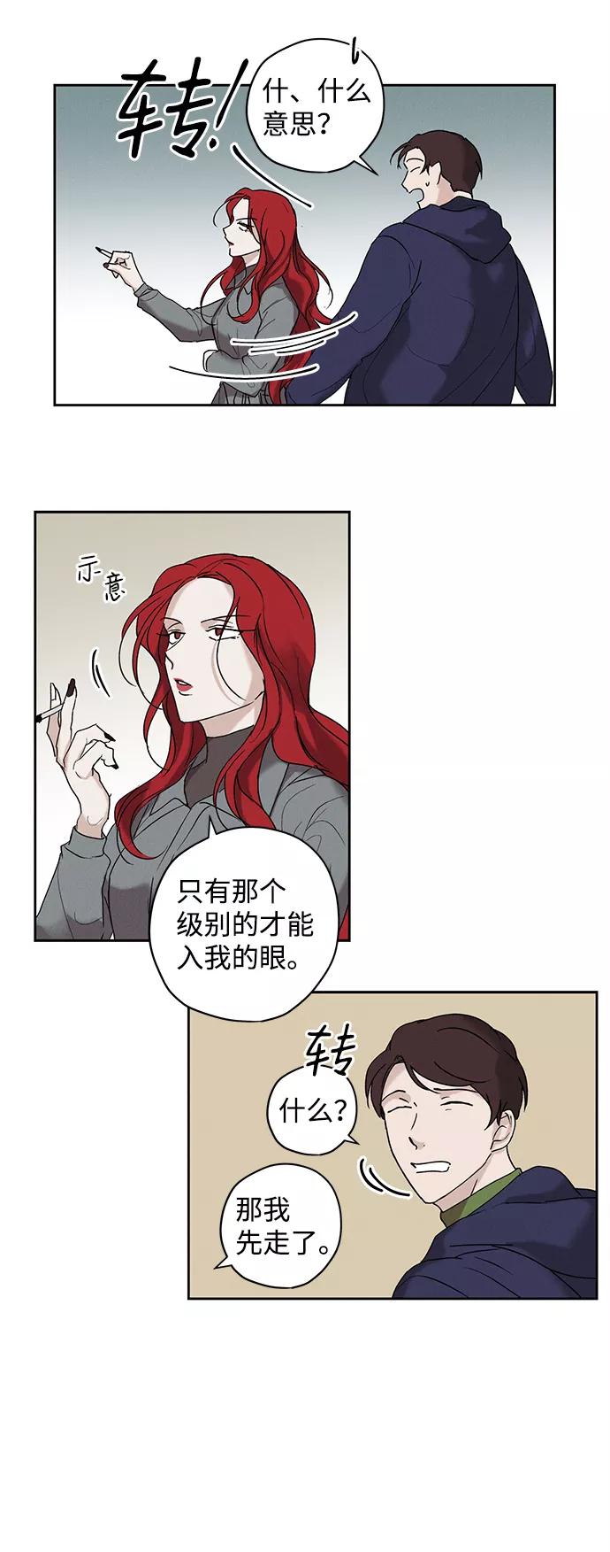 《绯色救赎》第3话 第33页