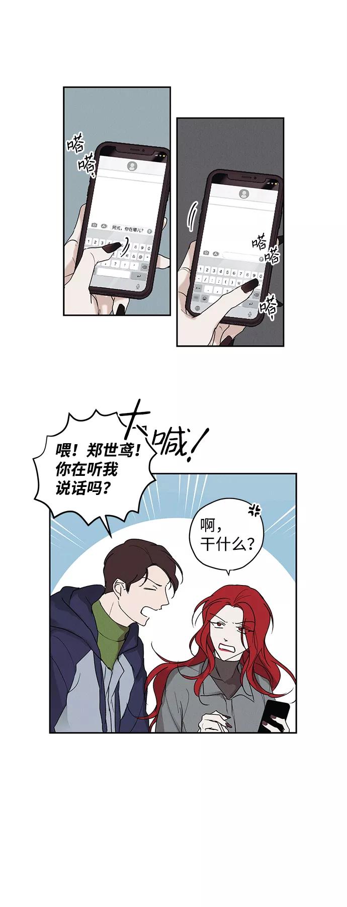 《绯色救赎》第3话 第27页