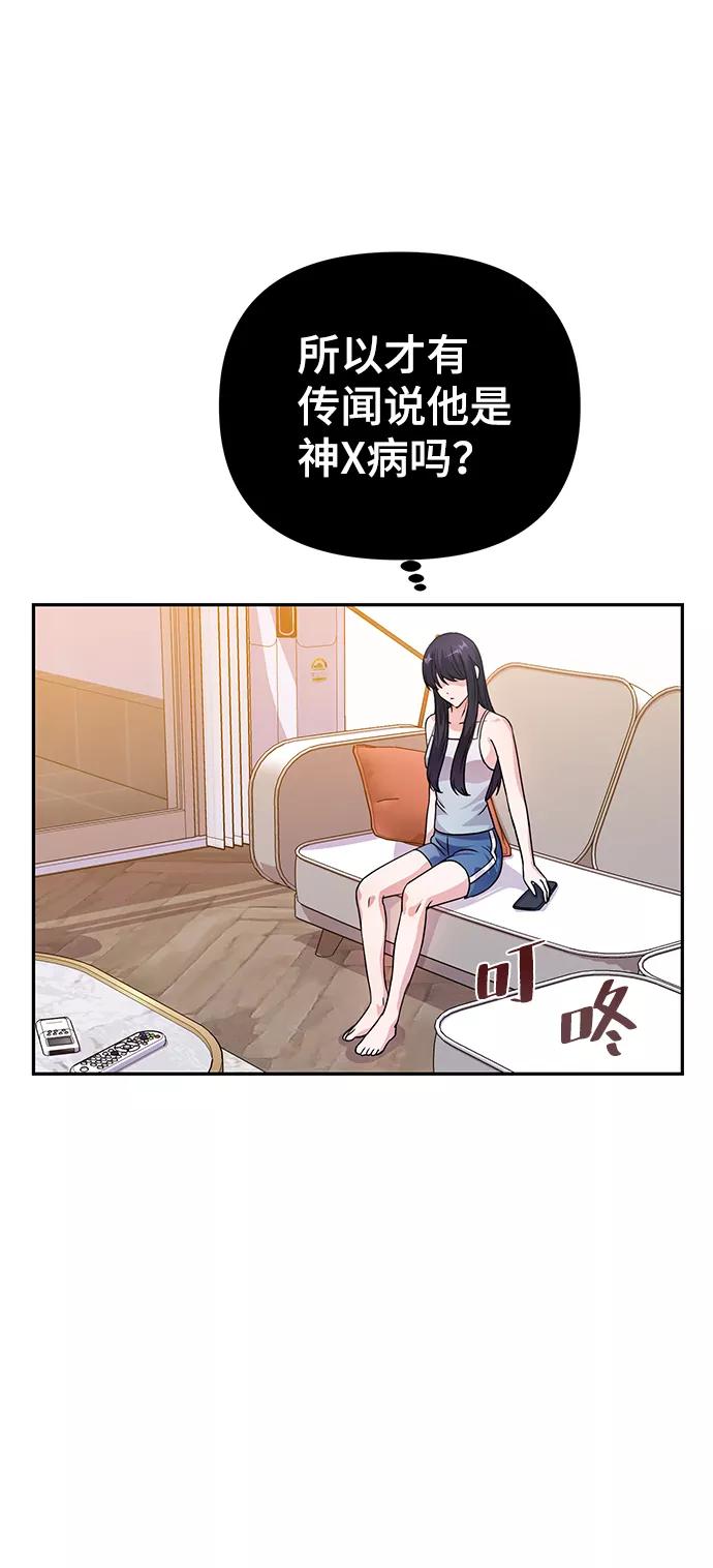 《神圣的爱豆》第30话 第41页
