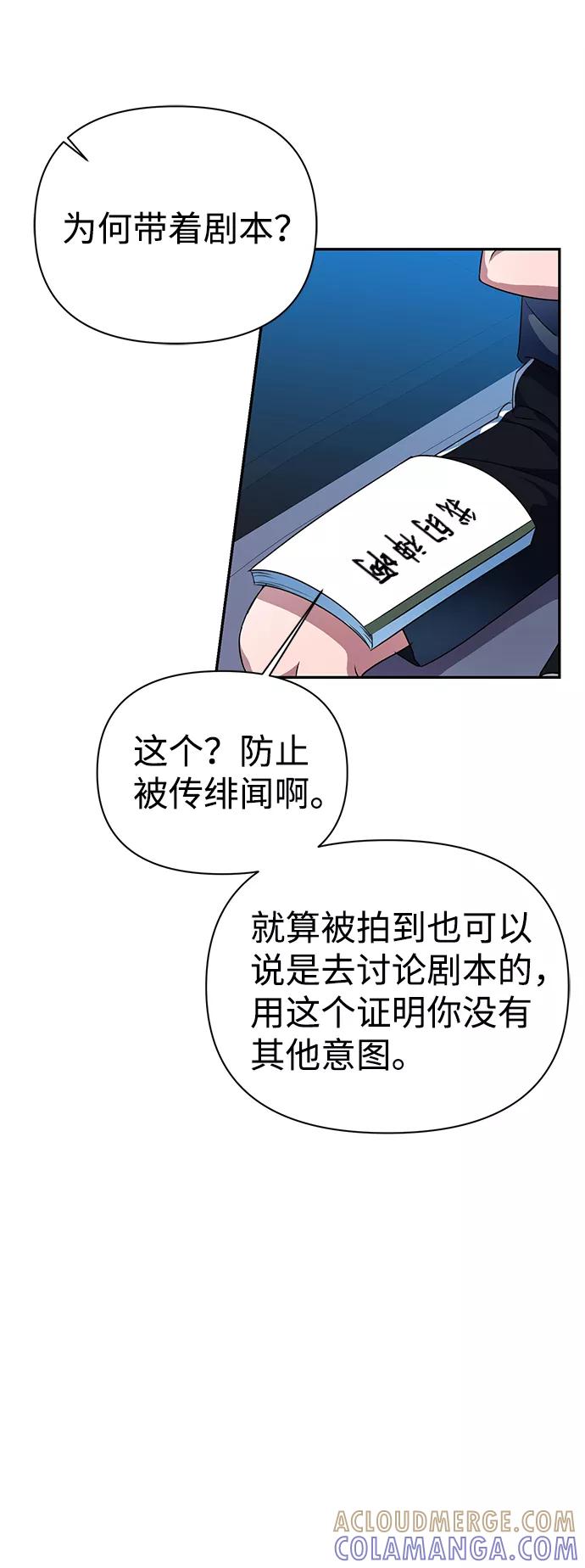 《神圣的爱豆》第30话 第55页