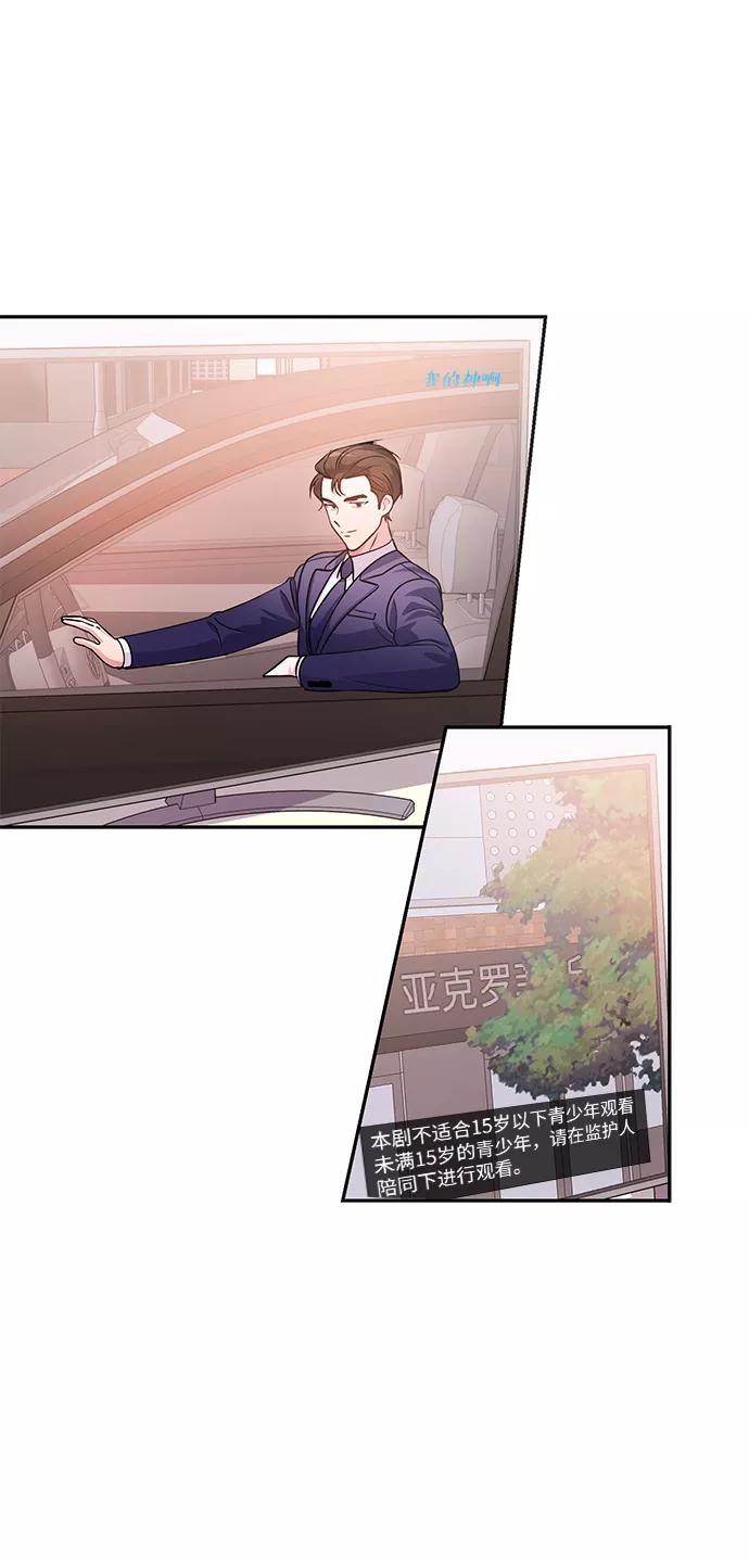 《神圣的爱豆》第30话 第8页