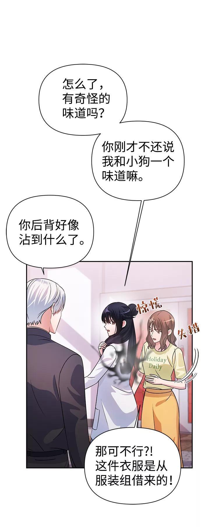 《神圣的爱豆》第30话 第29页