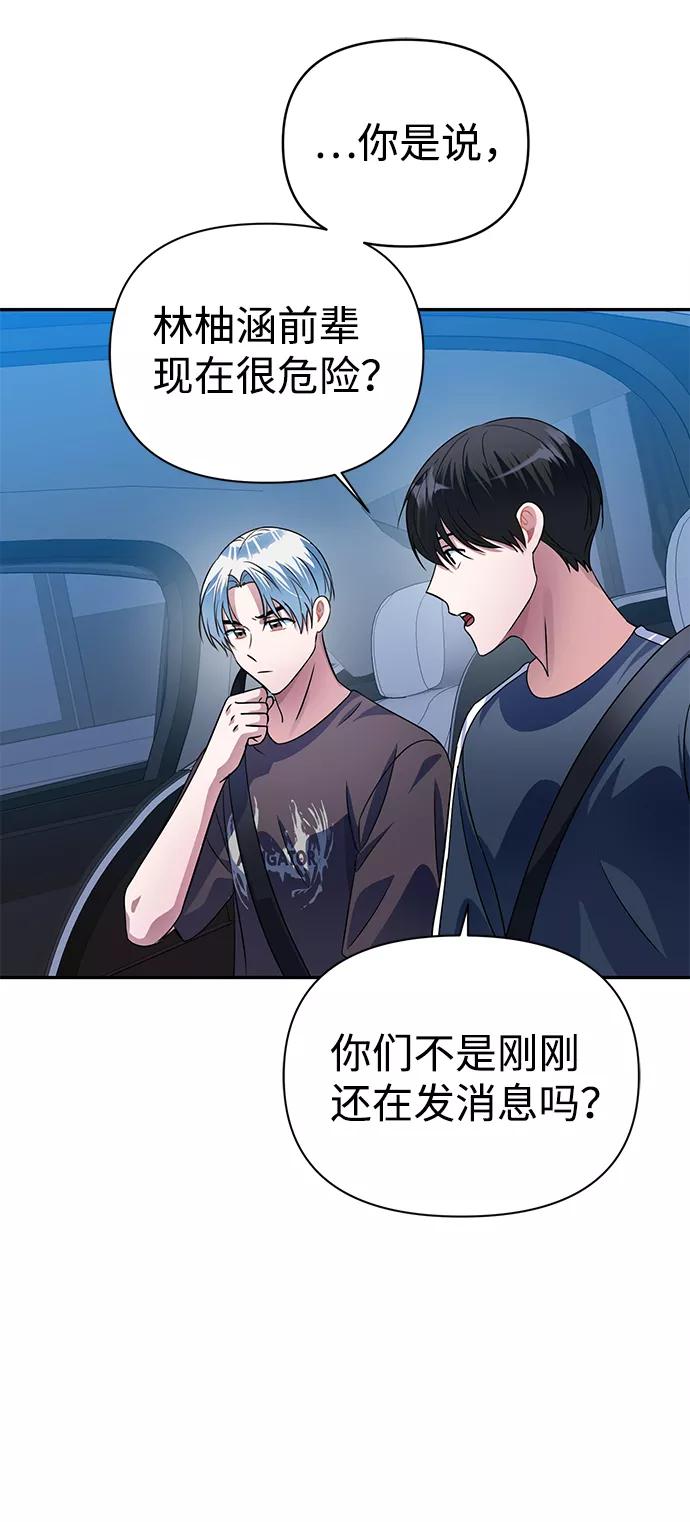 《神圣的爱豆》第30话 第51页