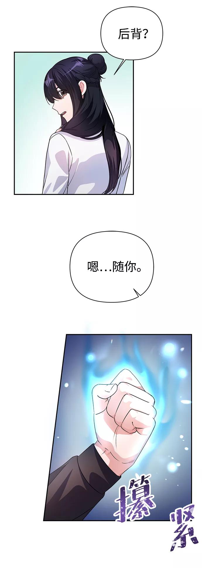 《神圣的爱豆》第30话 第33页