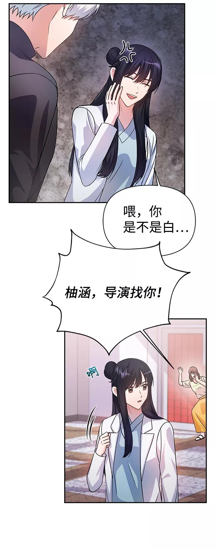 《神圣的爱豆》第30话 第26页