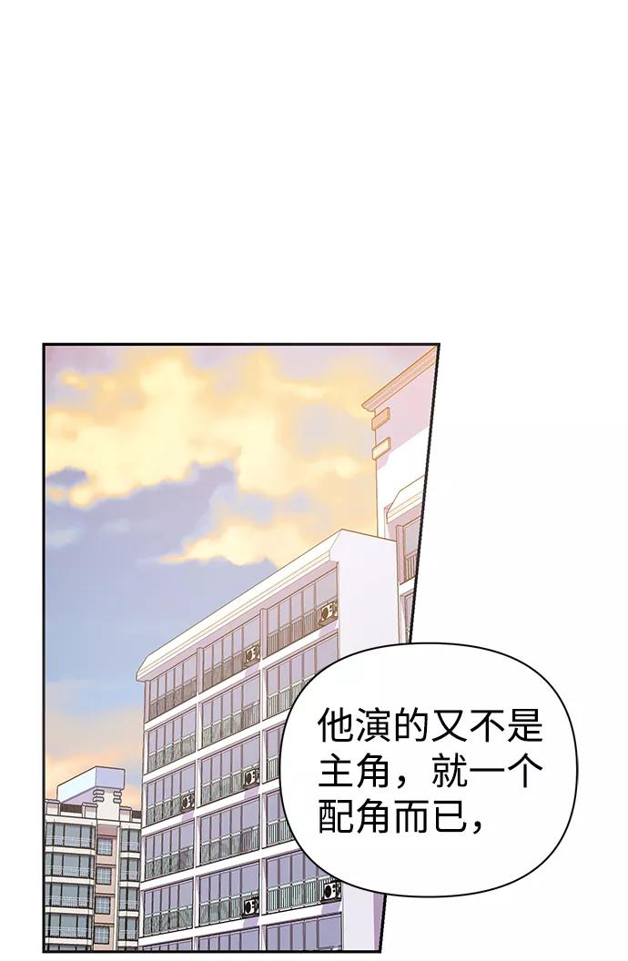 《神圣的爱豆》第30话 第2页