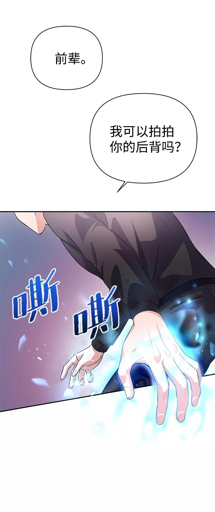《神圣的爱豆》第30话 第32页