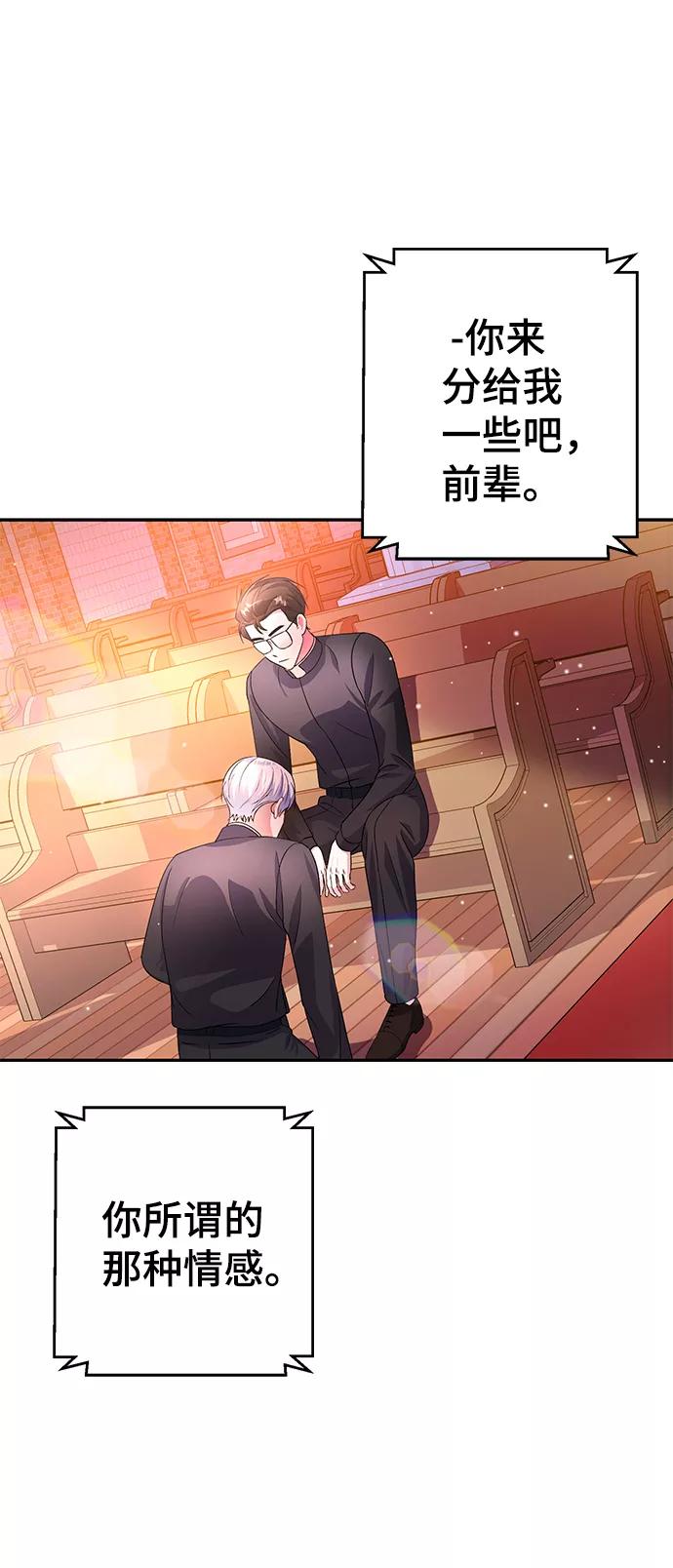 《神圣的爱豆》第30话 第11页