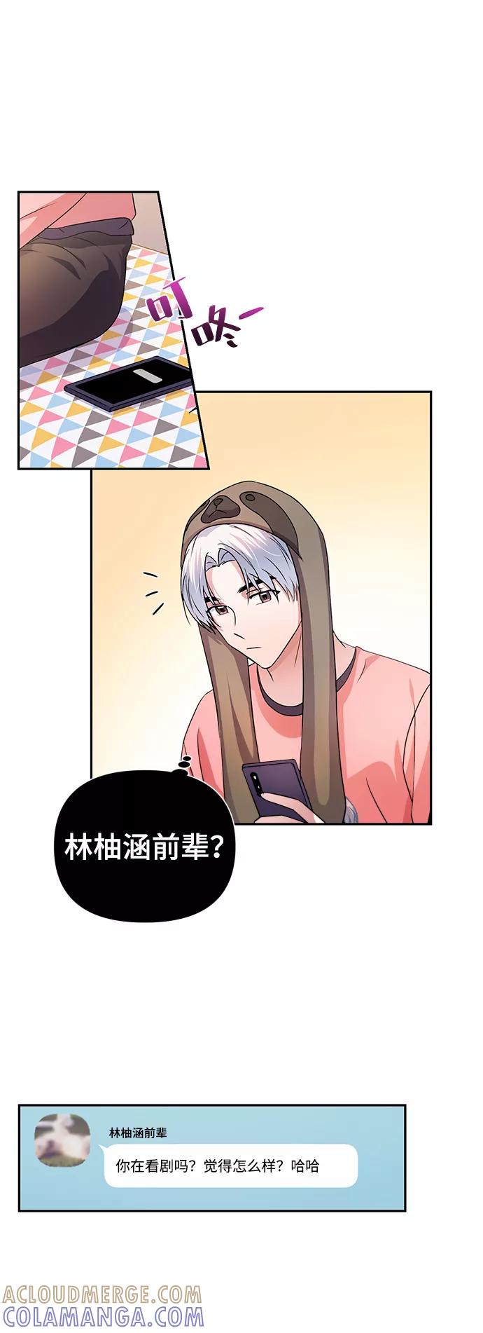 《神圣的爱豆》第30话 第16页