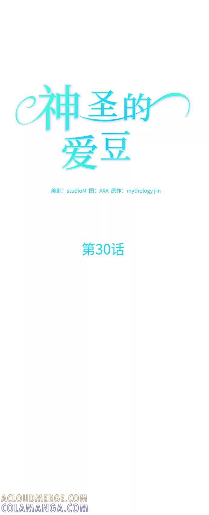 《神圣的爱豆》第30话 第7页