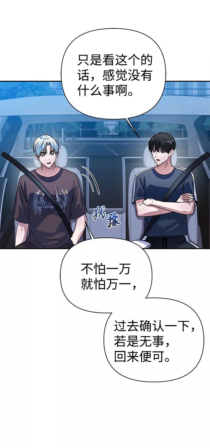 《神圣的爱豆》第30话 第53页