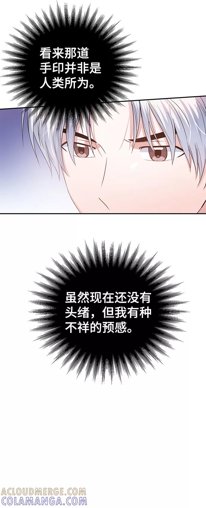 《神圣的爱豆》第30话 第31页