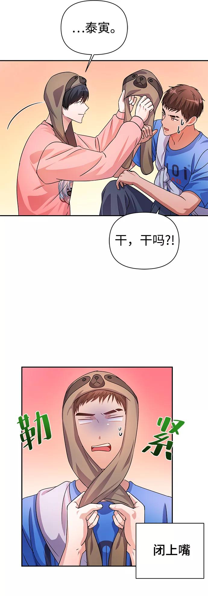 《神圣的爱豆》第30话 第5页