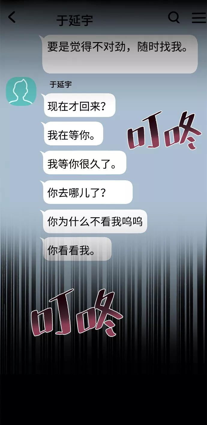 《神圣的爱豆》第30话 第44页