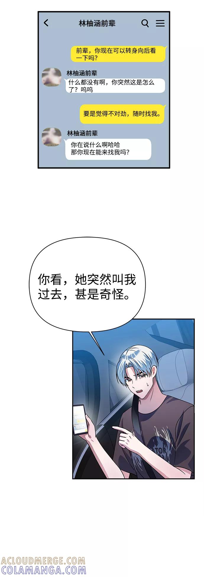 《神圣的爱豆》第30话 第52页