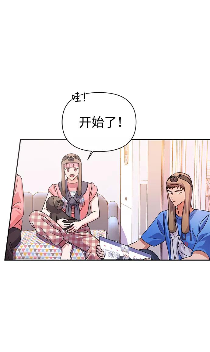《神圣的爱豆》第30话 第9页