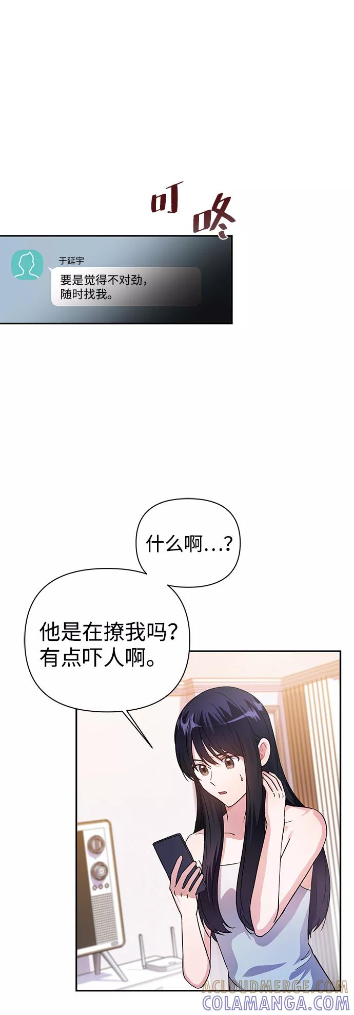 《神圣的爱豆》第30话 第40页