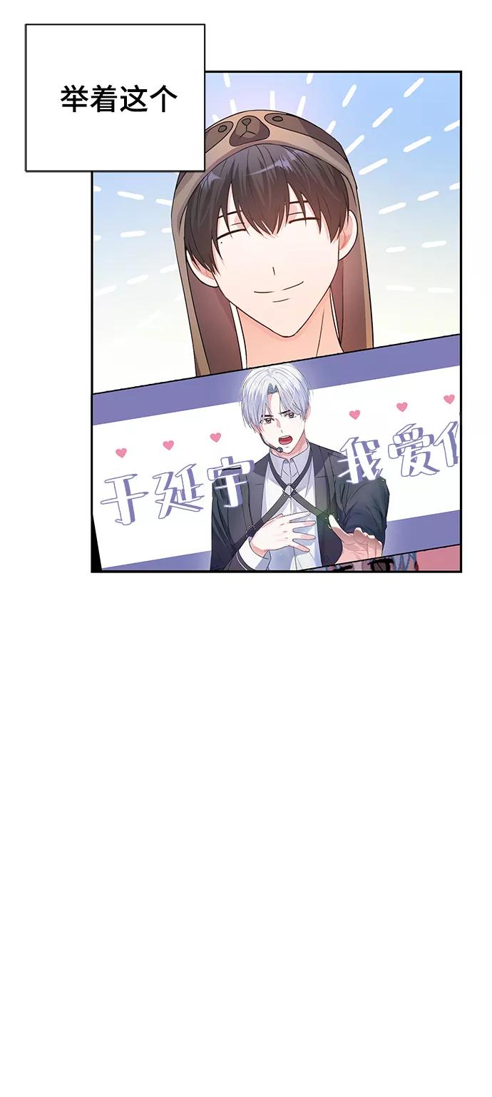 《神圣的爱豆》第30话 第6页