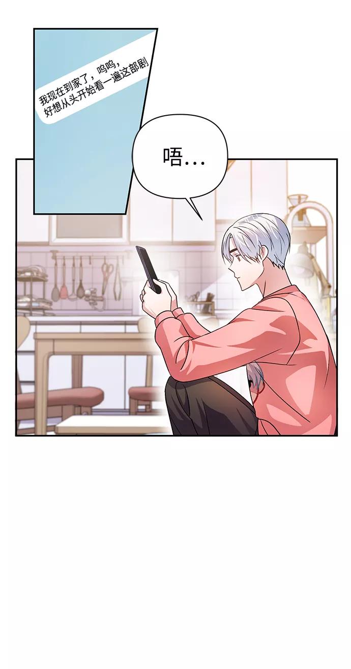 《神圣的爱豆》第30话 第23页