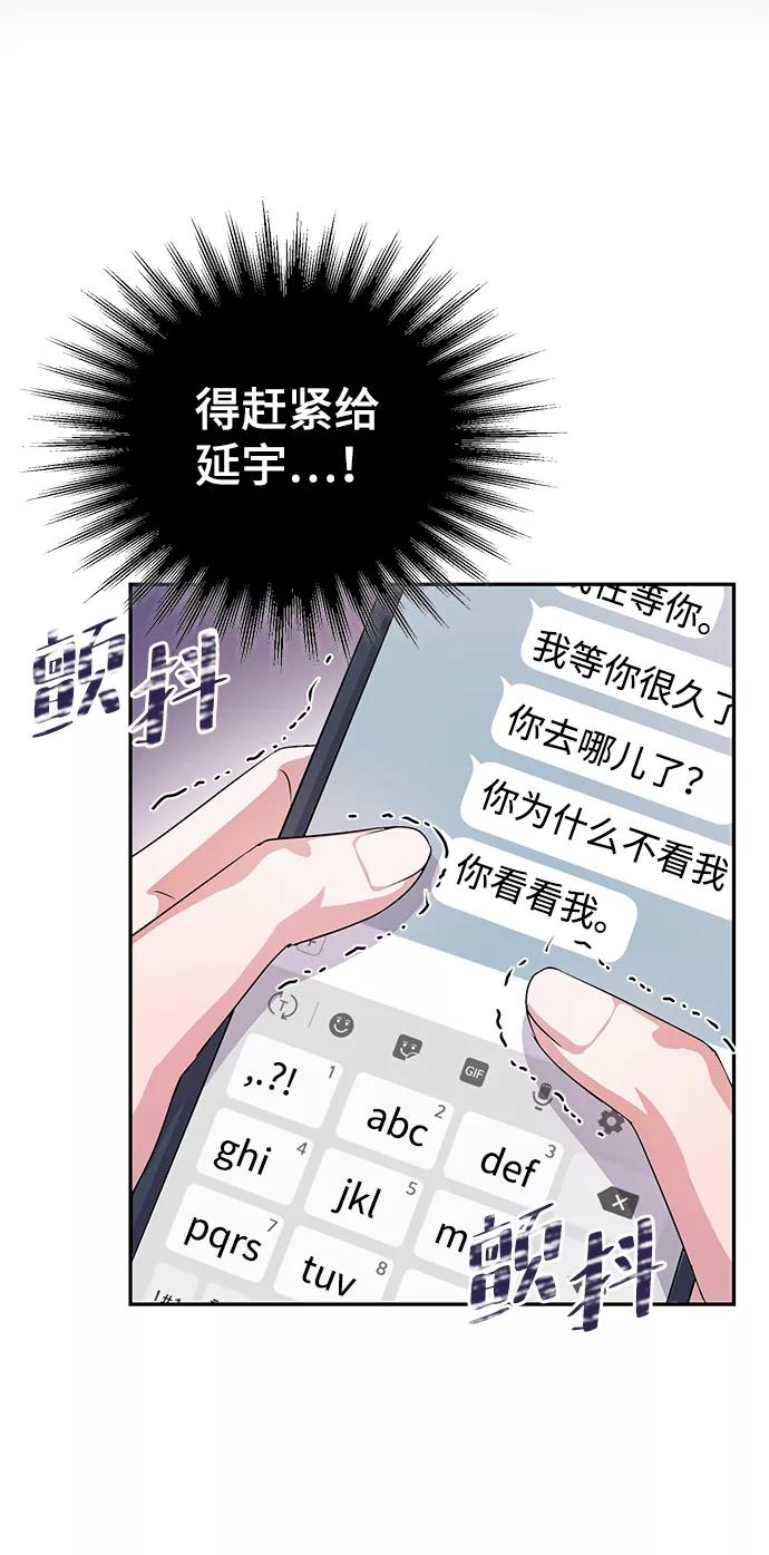 《神圣的爱豆》第30话 第48页