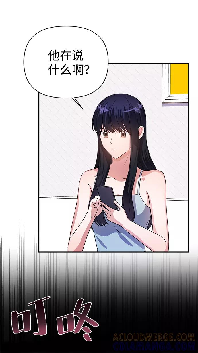 《神圣的爱豆》第30话 第43页