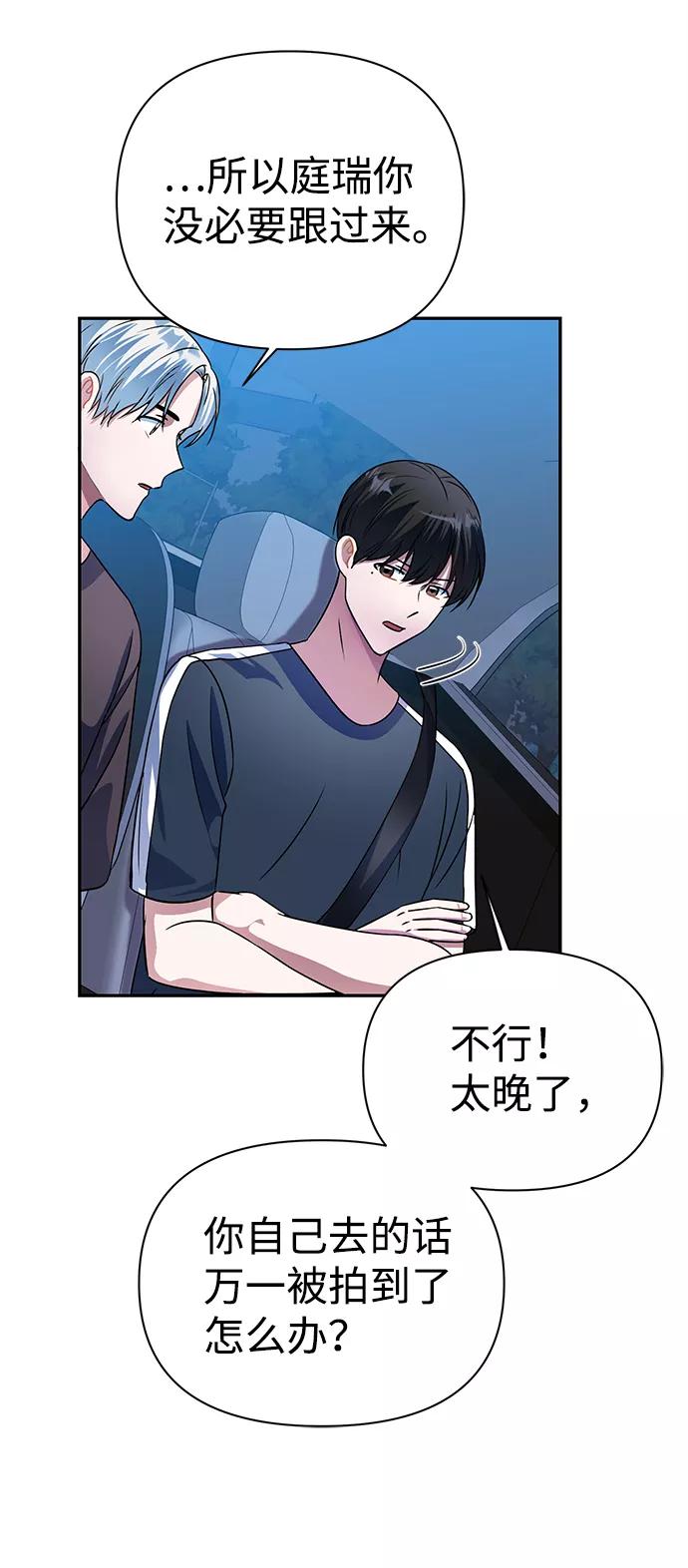 《神圣的爱豆》第30话 第54页