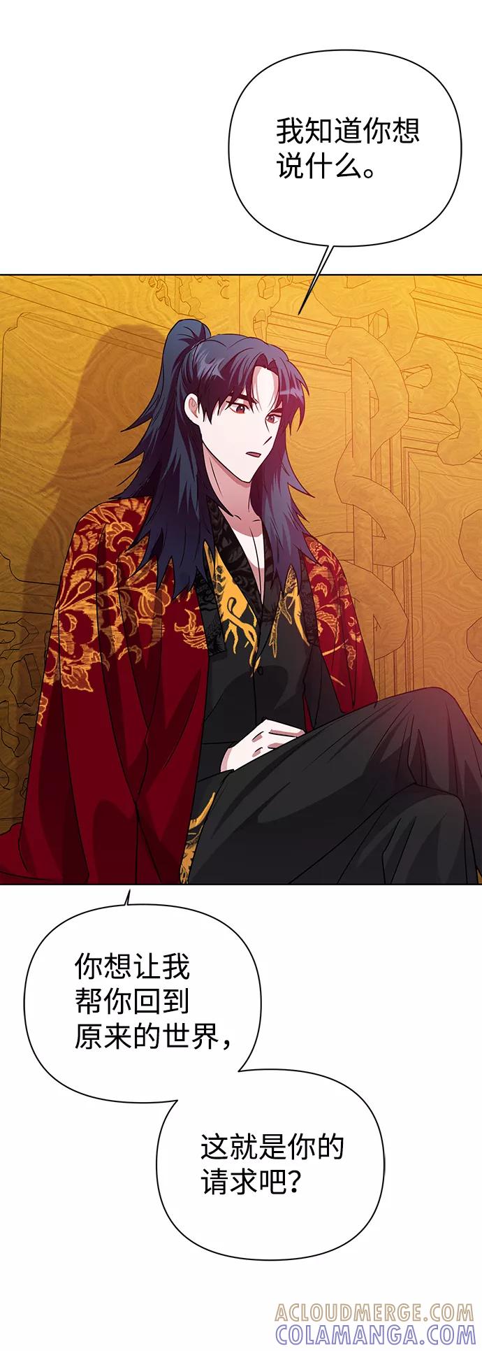 《神圣的爱豆》第31话 第79页