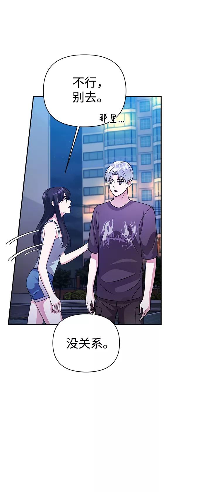 《神圣的爱豆》第31话 第30页